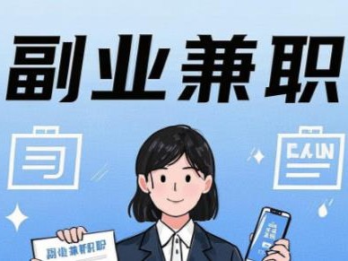 通辽在手机上可以做哪些副业赚钱？